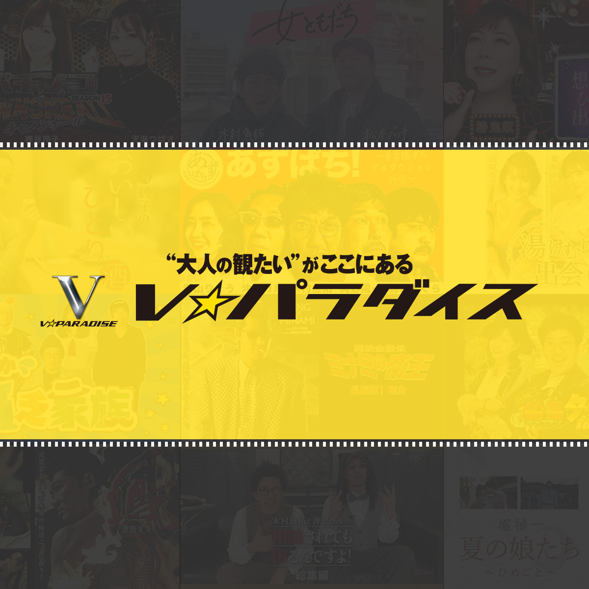 V☆PARADISE logo