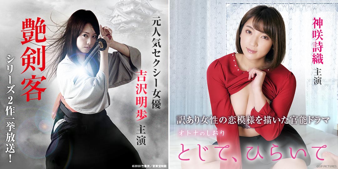 艶剣客 ～くの一 媚薬責め～ ＆ オトナのしおり とじて、ひらいて
