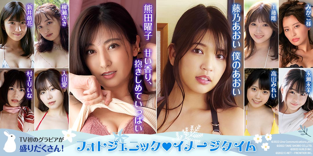 フォトジェニック イメージタイム