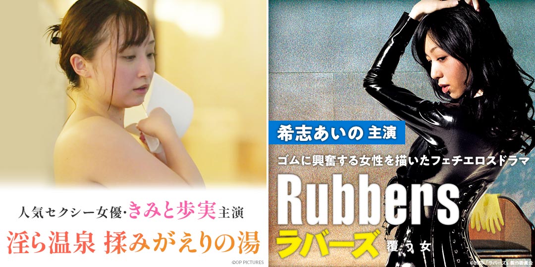 淫ら温泉 揉みがえりの湯 ＆ ラバーズ ～覆う女～