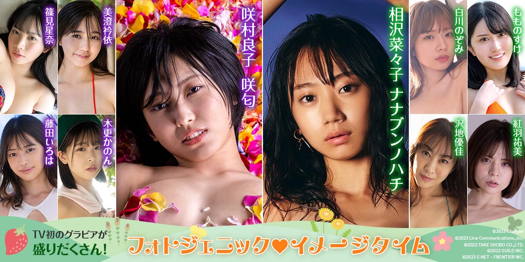 フォトジェニック イメージタイム