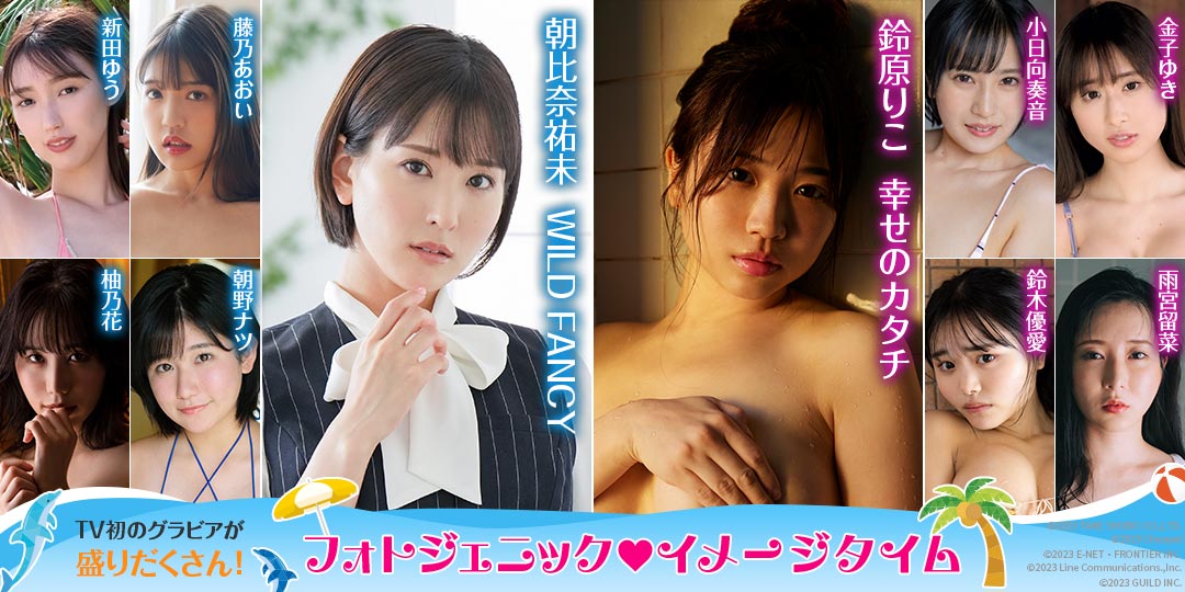 フォトジェニック イメージタイム