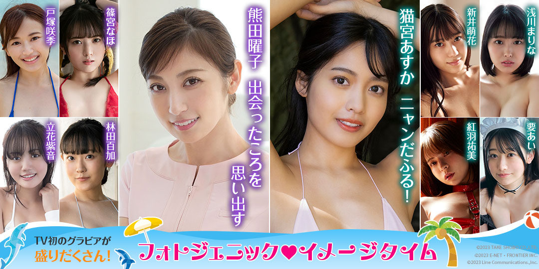 フォトジェニック イメージタイム