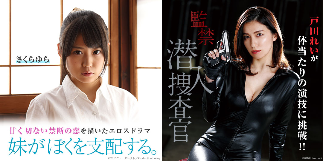 妹がぼくを支配する。　&　監禁潜入捜査官