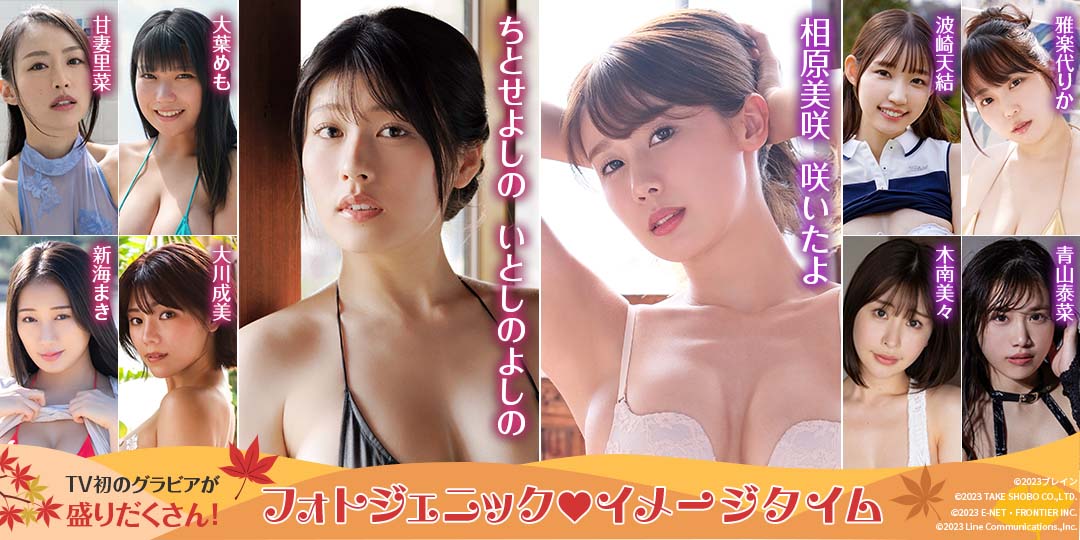 フォトジェニック イメージタイム