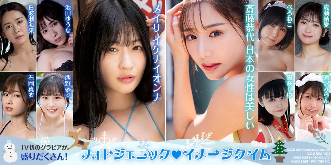 フォトジェニック イメージタイム