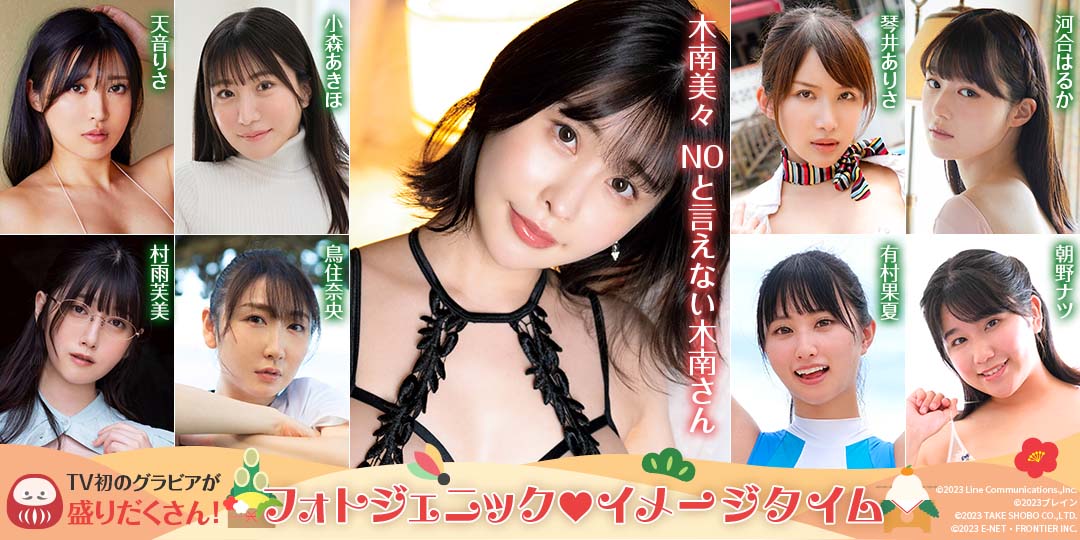 フォトジェニック イメージタイム