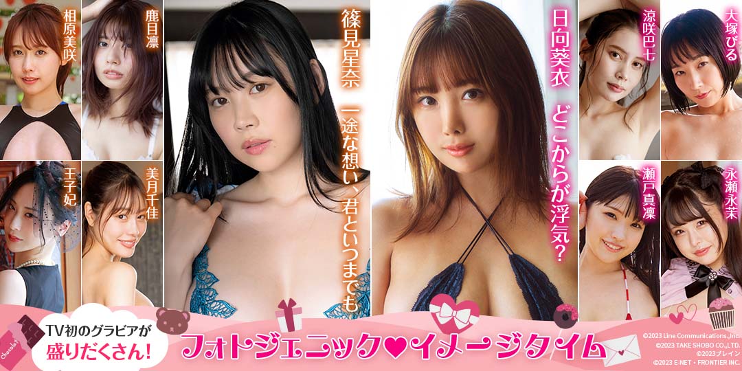 フォトジェニック イメージタイム
