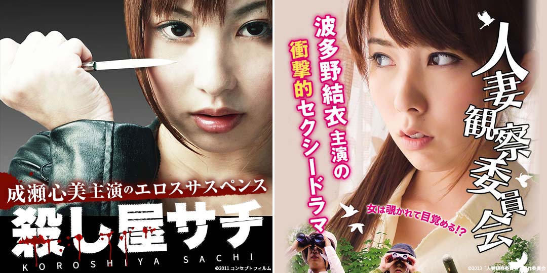 殺し屋サチ　&　人妻観察委員会