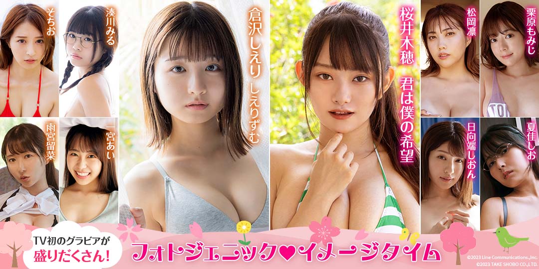 フォトジェニック イメージタイム