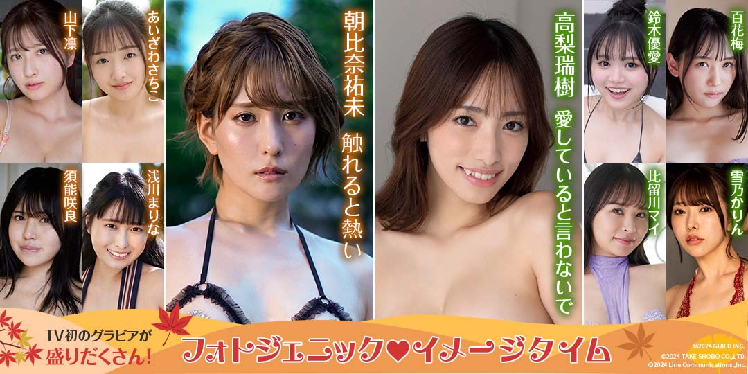 フォトジェニック イメージタイム