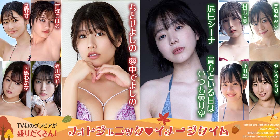フォトジェニック イメージタイム