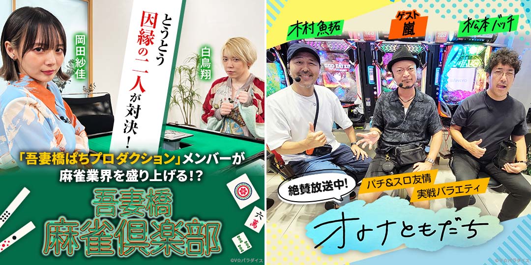 吾妻橋麻雀倶楽部 ＃35、＃36　&　オトナともだち ＃43、＃44