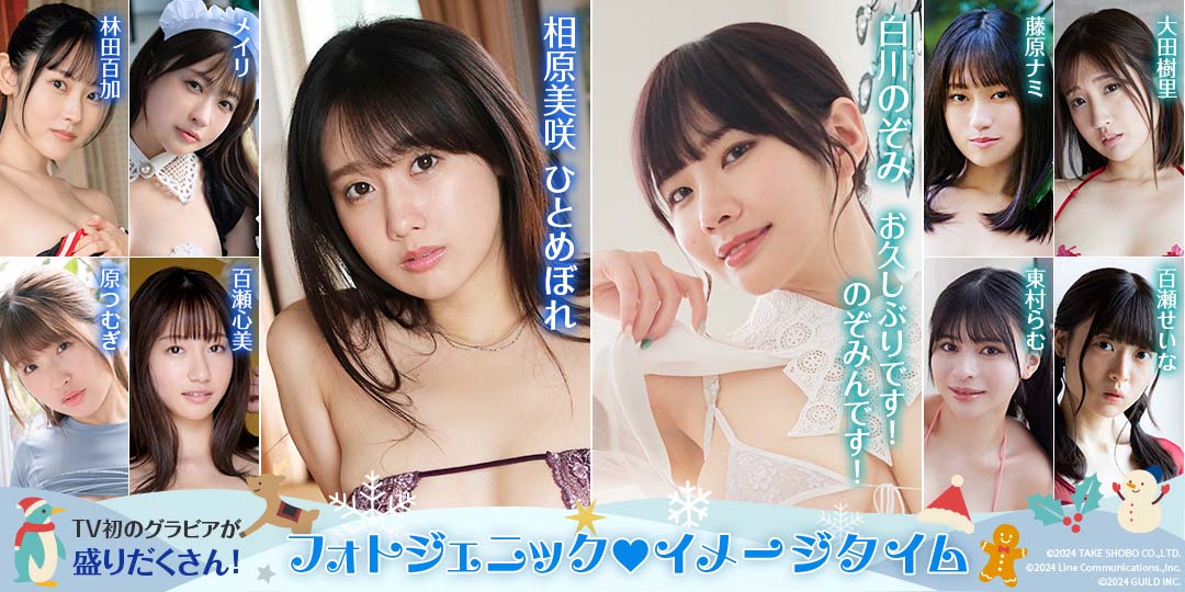 フォトジェニック イメージタイム