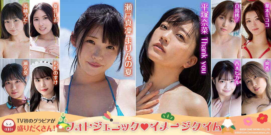 フォトジェニック イメージタイム