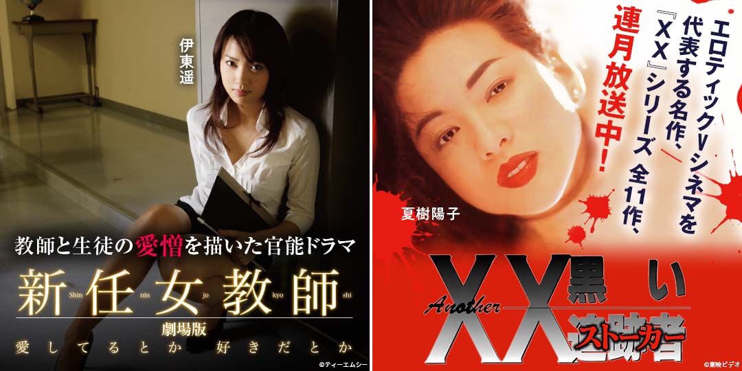 新任女教師 劇場版 愛してるとか 好きだとか　&　Another XX ダブルエックス 黒い追跡者