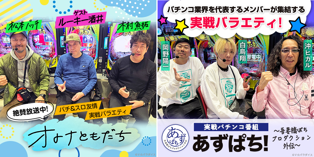 オトナともだち ＃49、＃50（終）　&　あずぱち！～吾妻橋ぱちプロダクション外伝～ ＃82、＃83