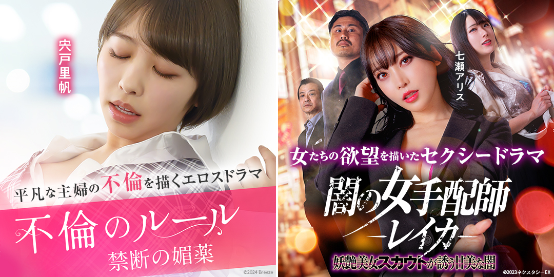 不倫のルール 禁断の媚薬　&　闇の女手配師レイカ 妖艶美女スカウトが誘う甘美な闇
