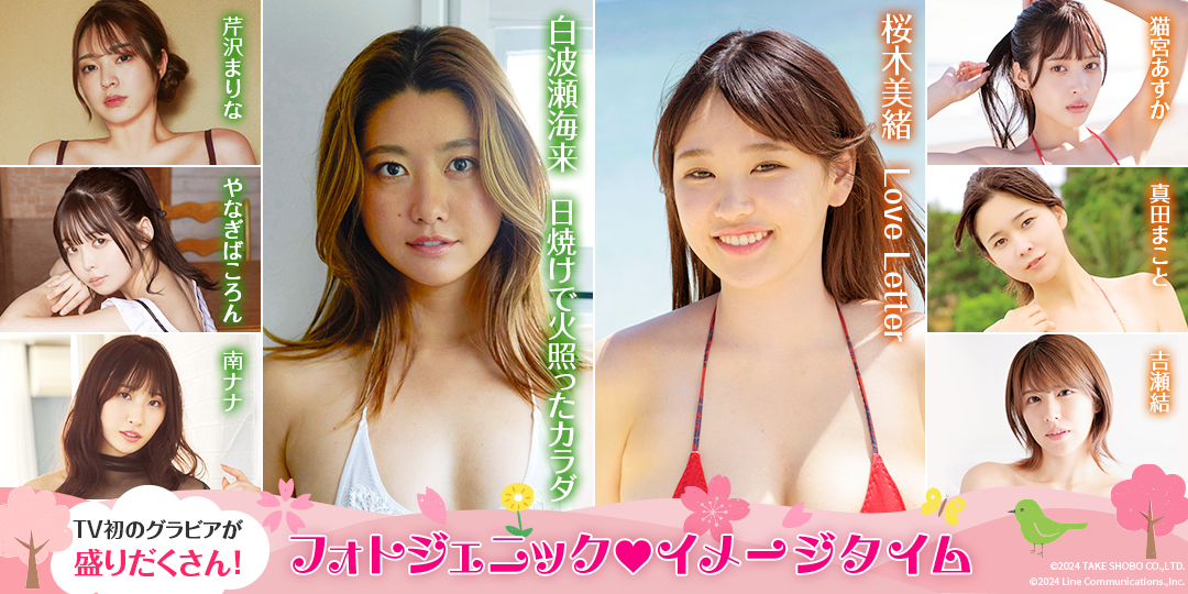 フォトジェニック イメージタイム