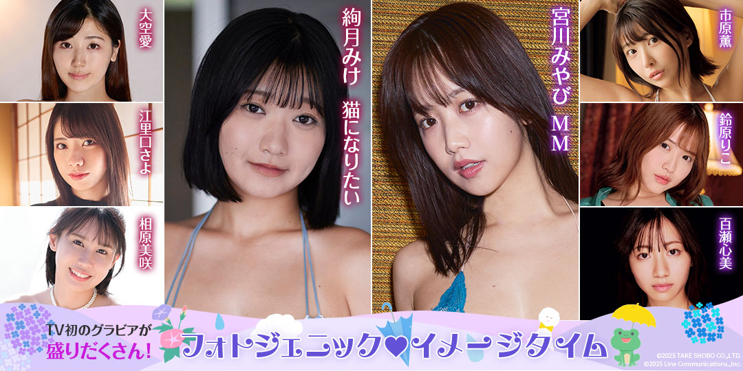 フォトジェニック イメージタイム