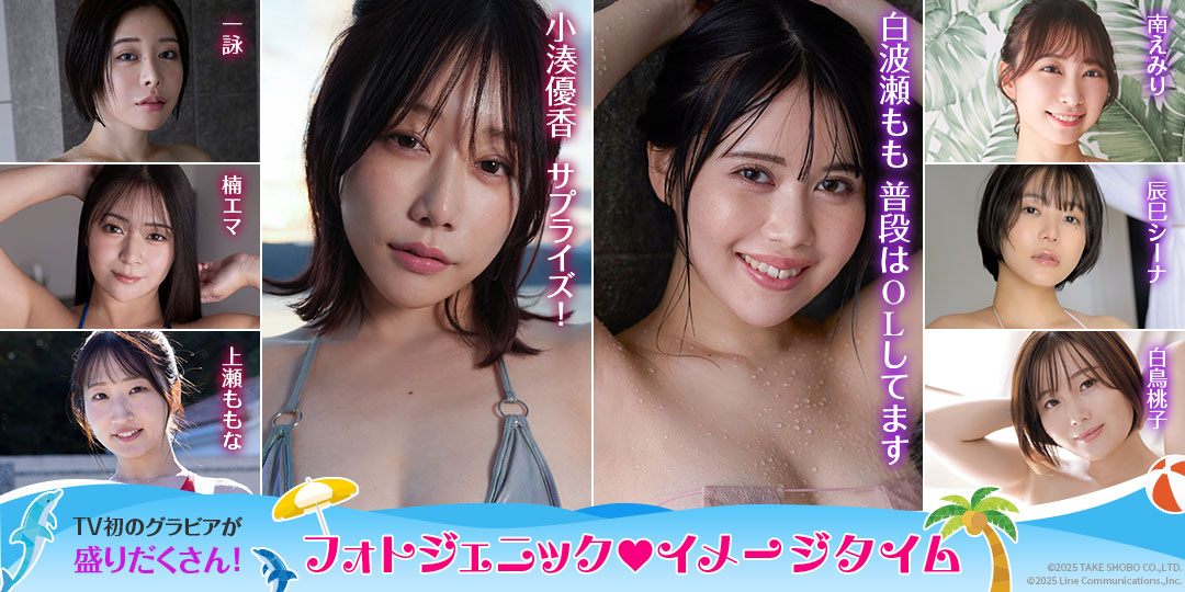 フォトジェニック イメージタイム