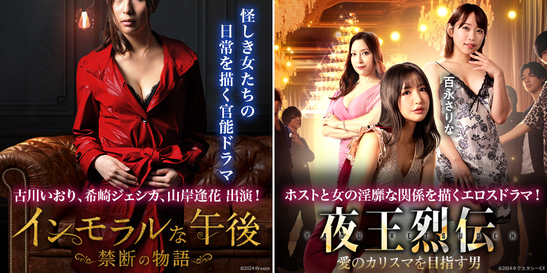 インモラルな午後 禁断の物語　&　夜王烈伝 愛のカリスマを目指す男