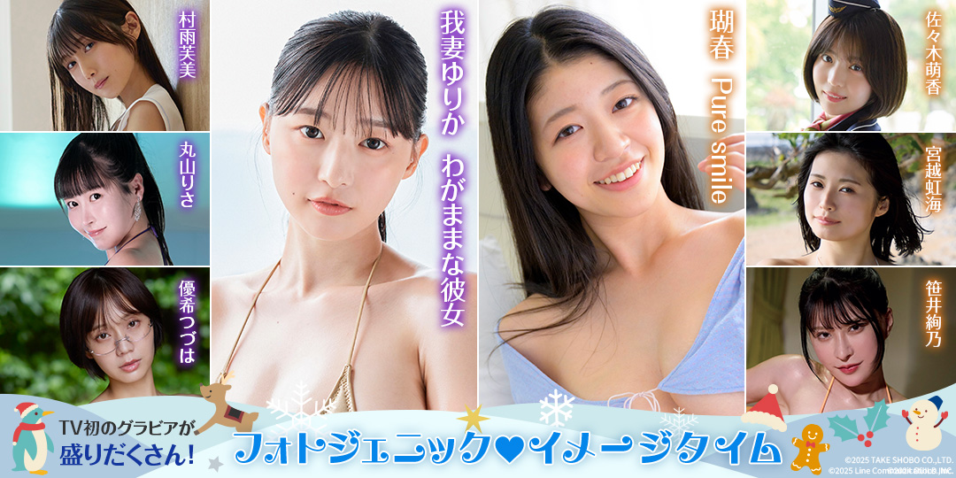 フォトジェニック イメージタイム