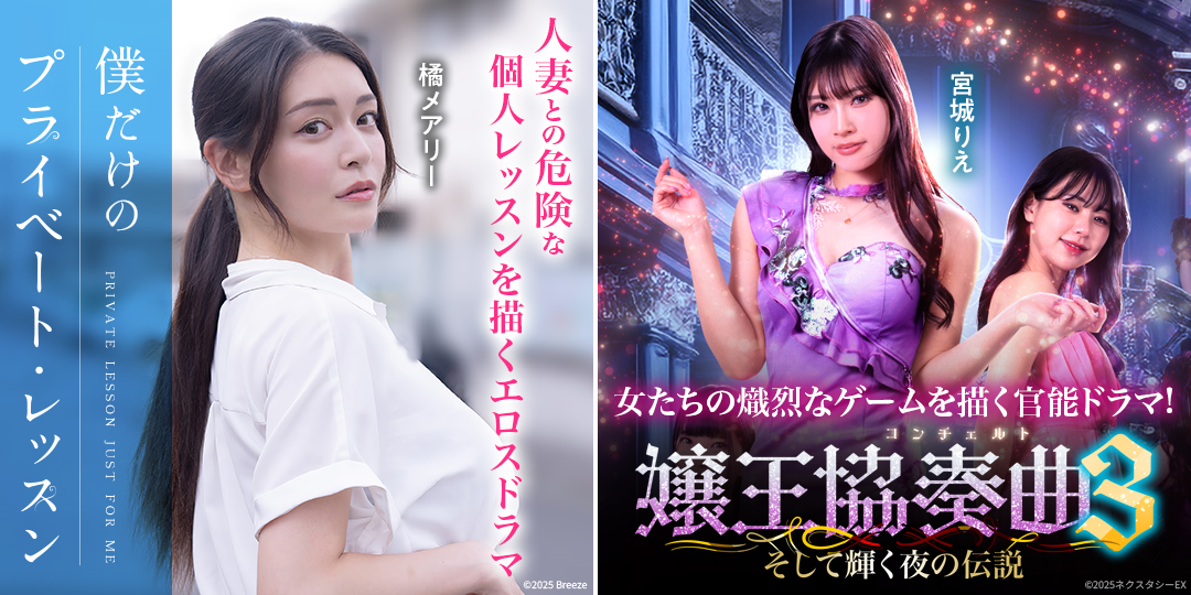 僕だけのプライベート・レッスン　&　嬢王協奏曲3 そして輝く夜の伝説