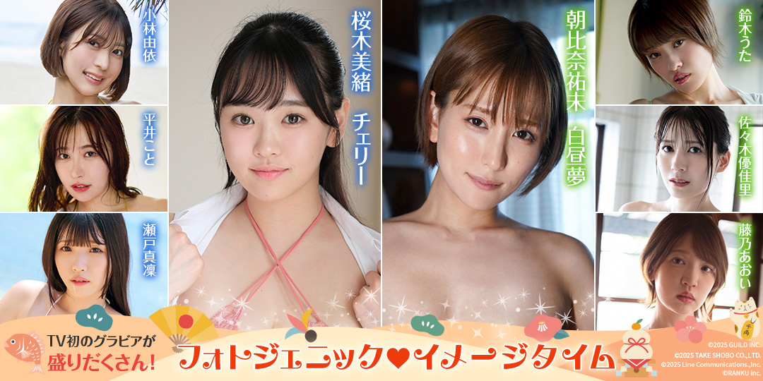 フォトジェニック イメージタイム