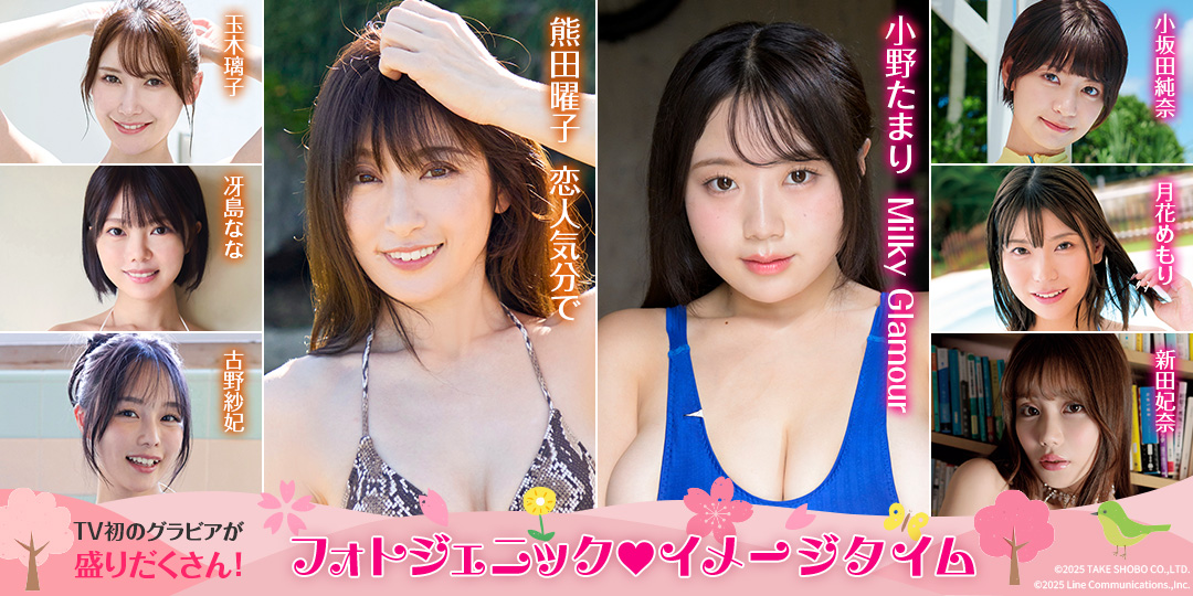 フォトジェニック イメージタイム