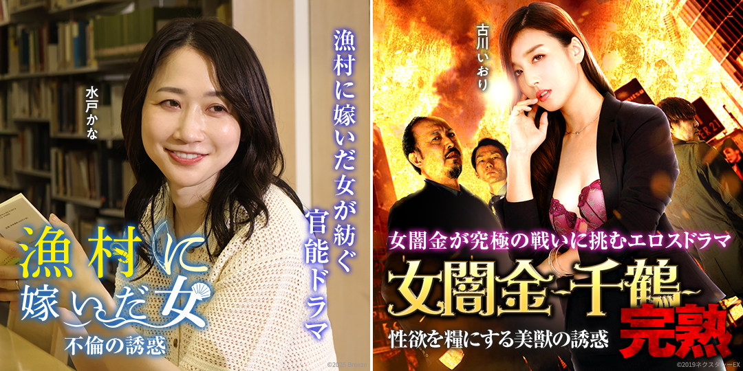 漁村に嫁いだ女 不倫の誘惑　&　女闇金-千鶴- 完熟 性欲を糧にする美獣の誘惑