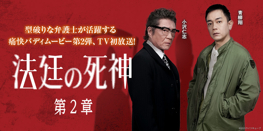 法廷の死神 第2章