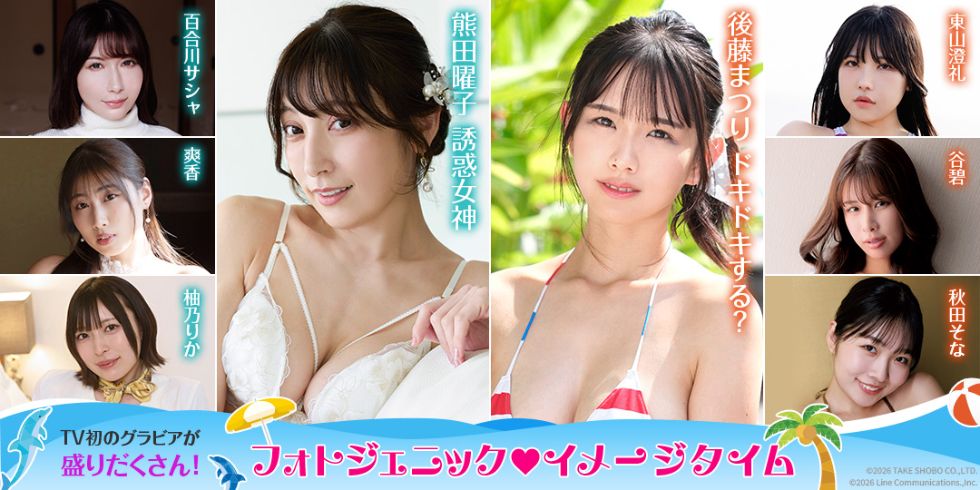フォトジェニックイメージタイム