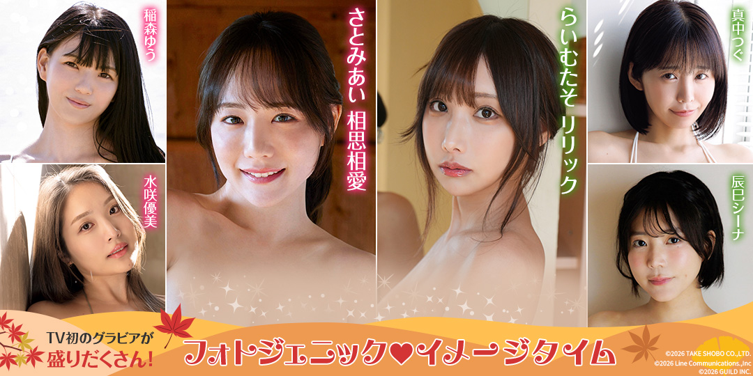 フォトジェニックイメージタイム