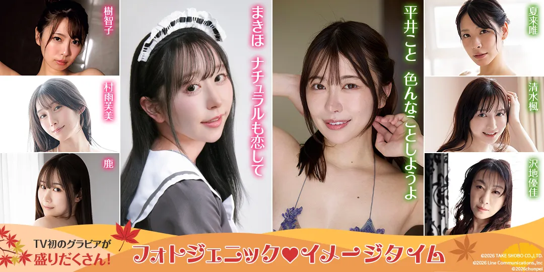フォトジェニックイメージタイム